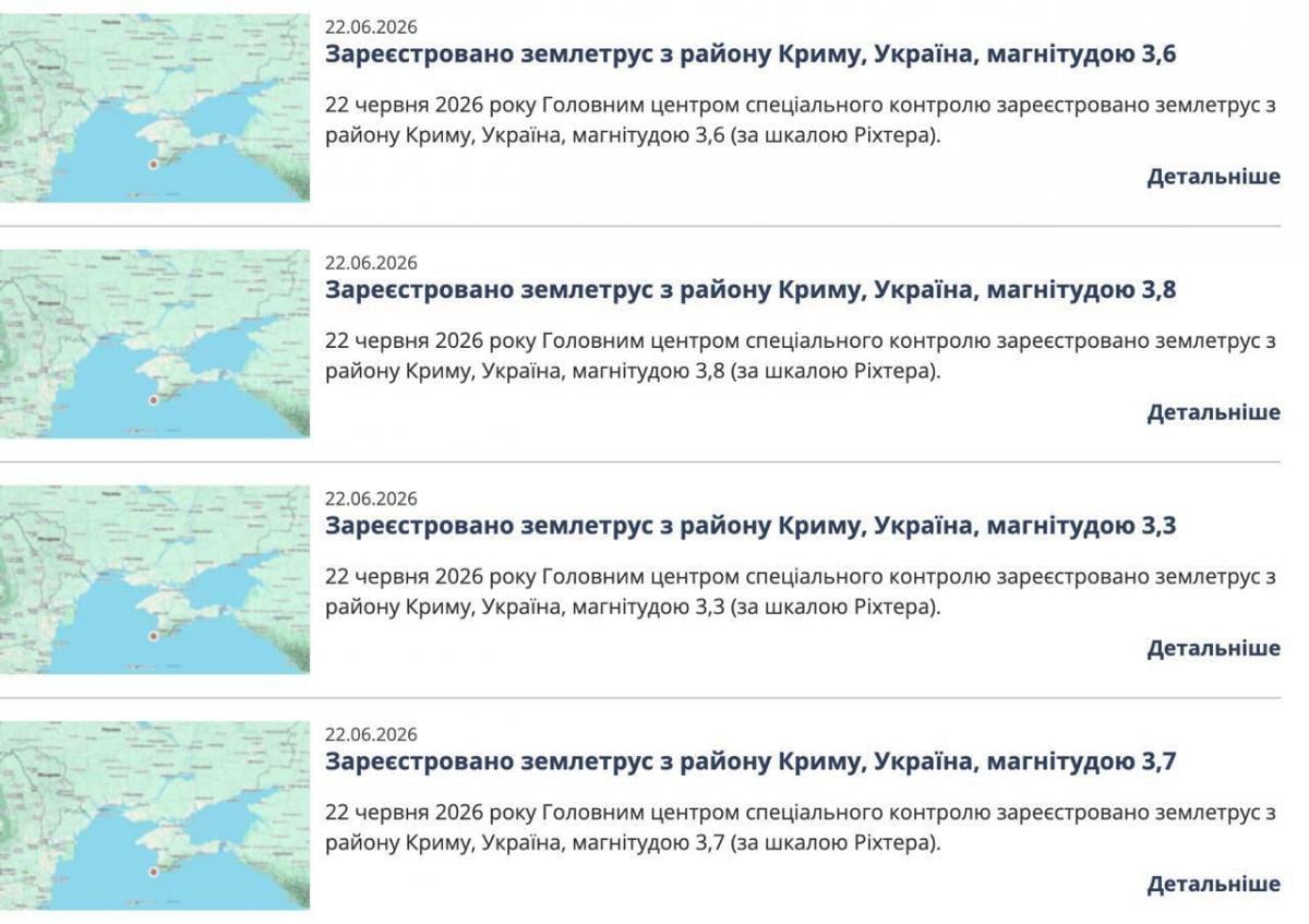 Землетруси у Криму Землетруси у Криму