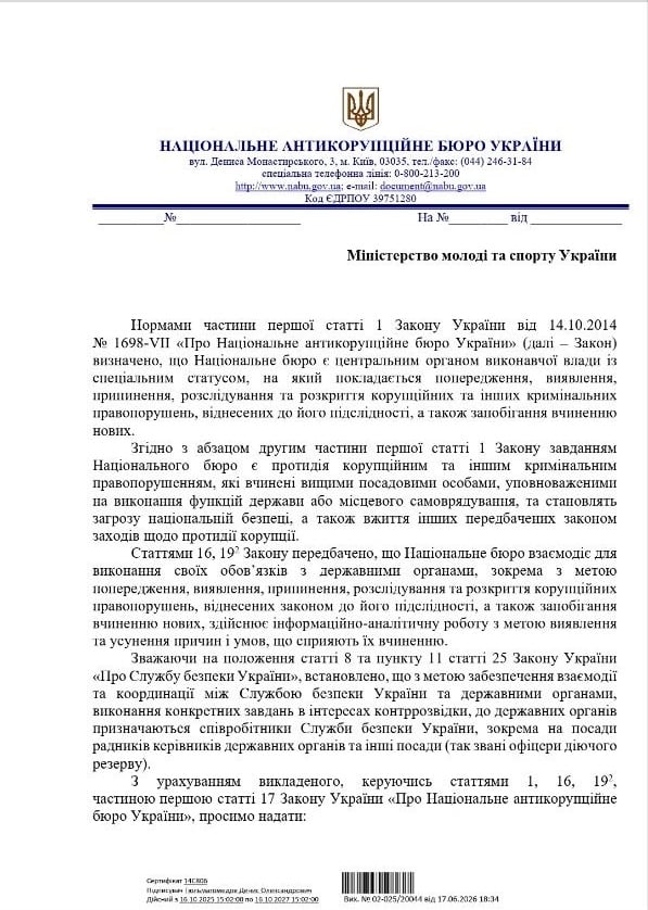 НАБУ