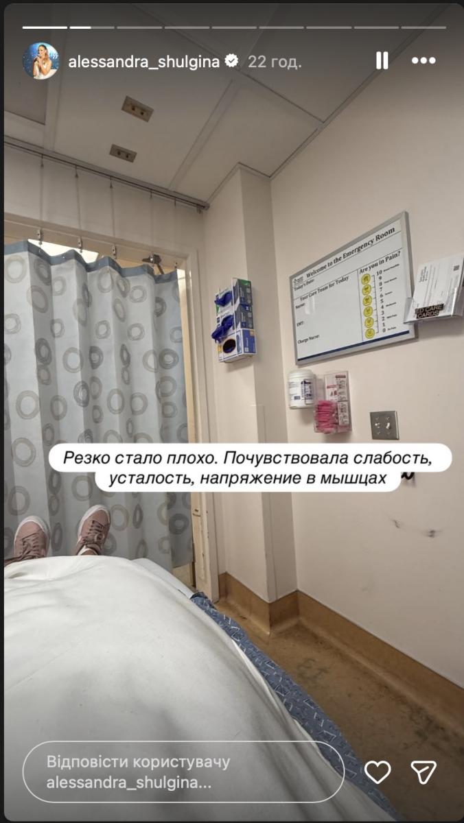 Шульгіна з'явилася в лікарні 