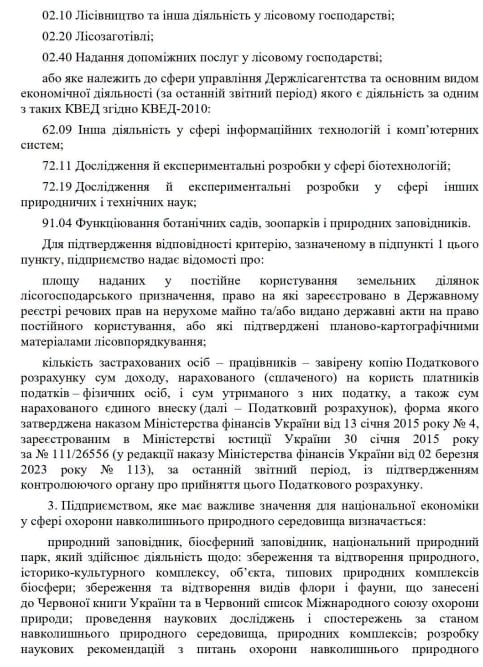 Новые правила бронирования в Украине – какие предприятия могут стать критически важными