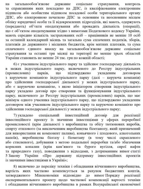 Новые правила бронирования в Украине – какие предприятия могут стать критически важными