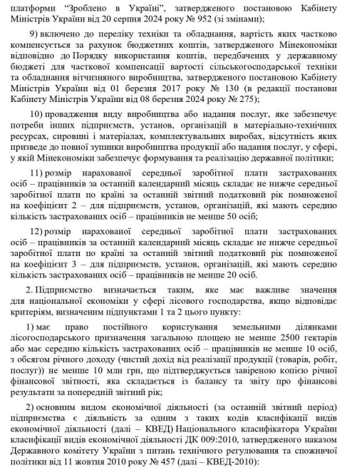 Новые правила бронирования в Украине – какие предприятия могут стать критически важными