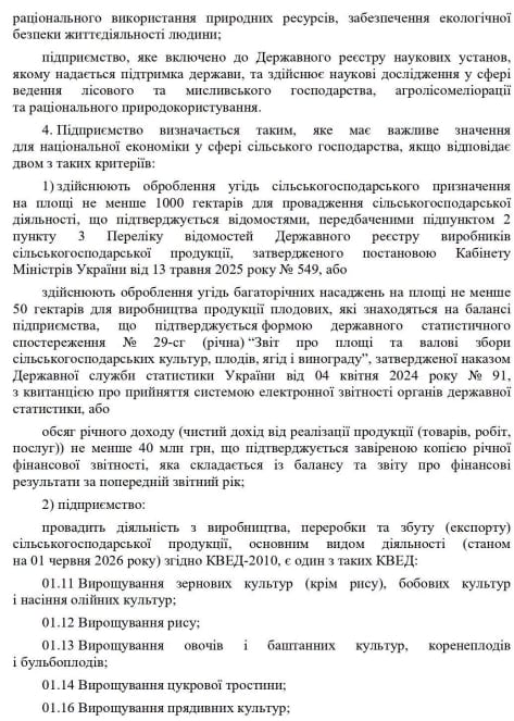 Новые правила бронирования в Украине – какие предприятия могут стать критически важными