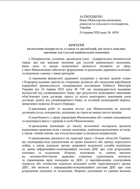 Новые правила бронирования в Украине – какие предприятия могут стать критически важными