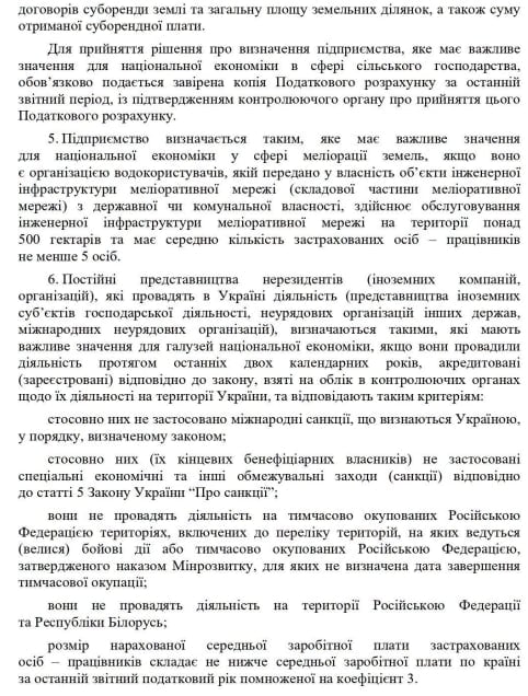 Новые правила бронирования в Украине – какие предприятия могут стать критически важными