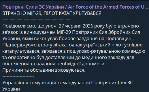 В Полтавской области разбился украинский МиГ-29 — что известно о судьбе экипажа