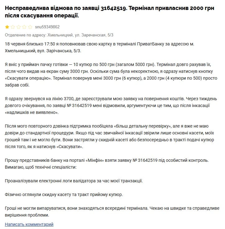 Відгук про 