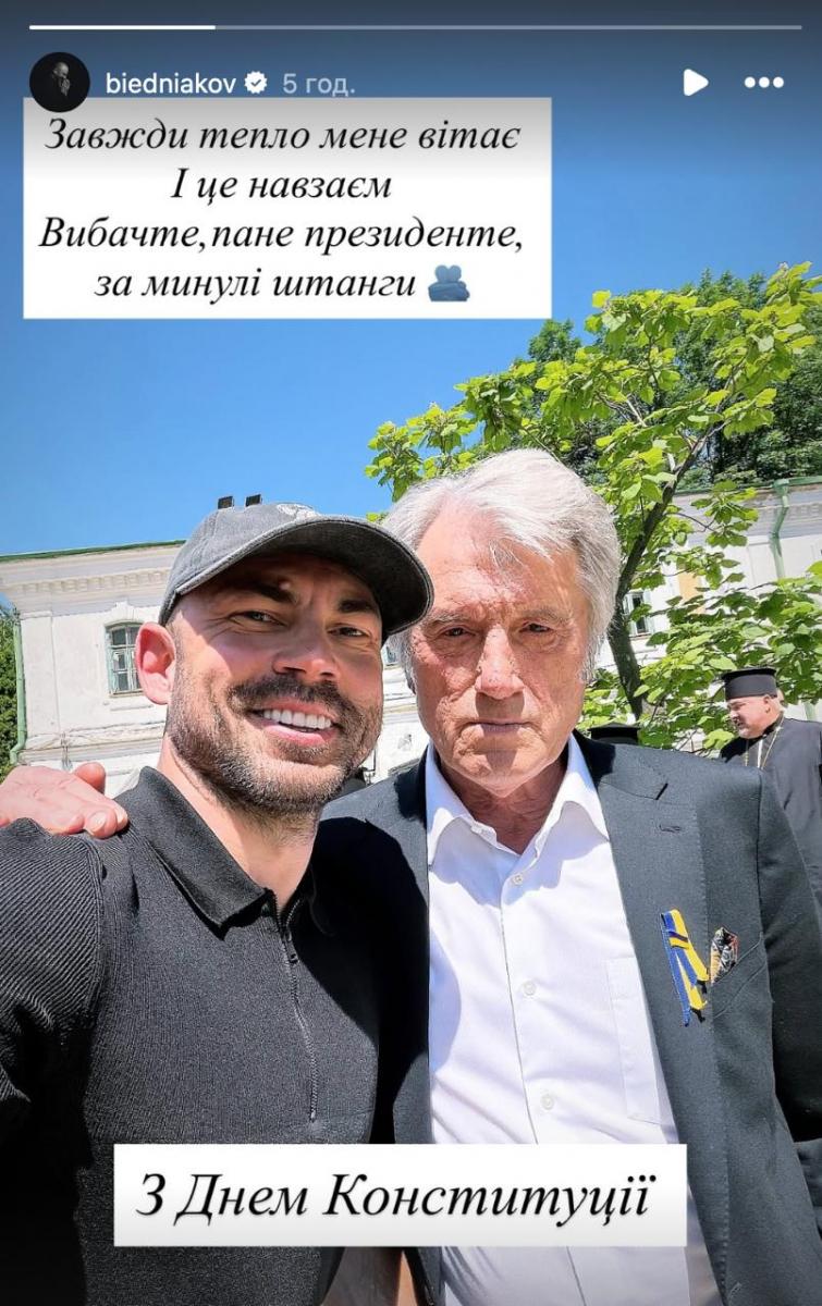Андрій Бедняков та Віктор Ющенко