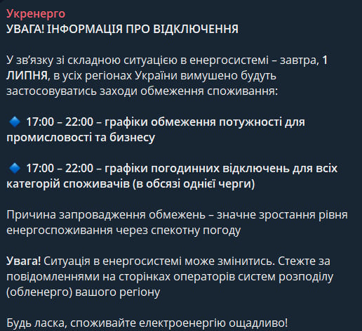 По всій Україні вводять графіки відключень — коли не буде світла 1 липня і чому