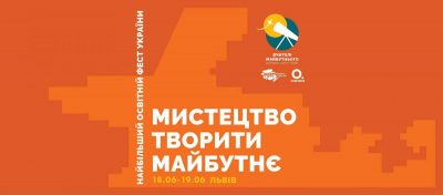 "Вчителі майбутнього 2026": тисячі освітян зберуться на найбільший освітній фест