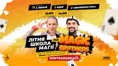 Magic Brothers запускають "Літню школу магії" в Києві: щосуботи діти будуть вчитися фокусам
