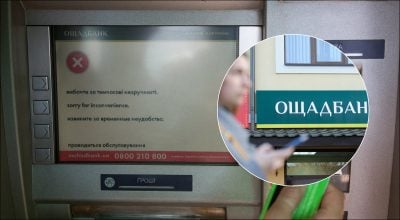 Ощадбанк 
