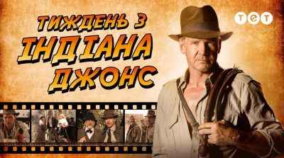 Полювання за артефактами: маловідомі факти про Індіана Джонса