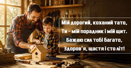Поздравления с Днём отца — красивые картинки и трогательные слова