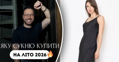 Яку сукню обрати на літо 2026 року: дизайнер назвав найкращі моделі