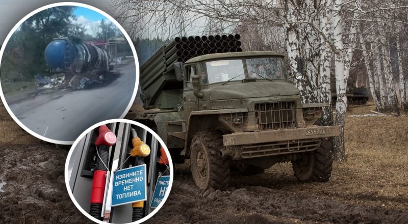 Когда топливный кризис в РФ повлияет на фронт: эксперт назвал возможные сроки