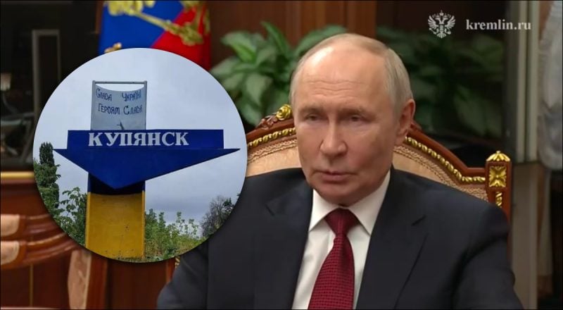 Запутался во лжи: Путин признал, что не взял Купянск и перепутал реку с городом