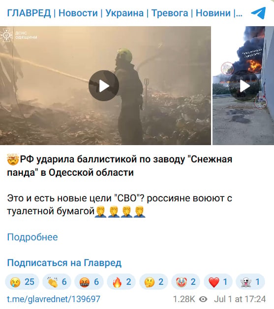 РФ атакувала завод 'Сніжна панда' на Одещині: виникла пожежа, є постраждалі