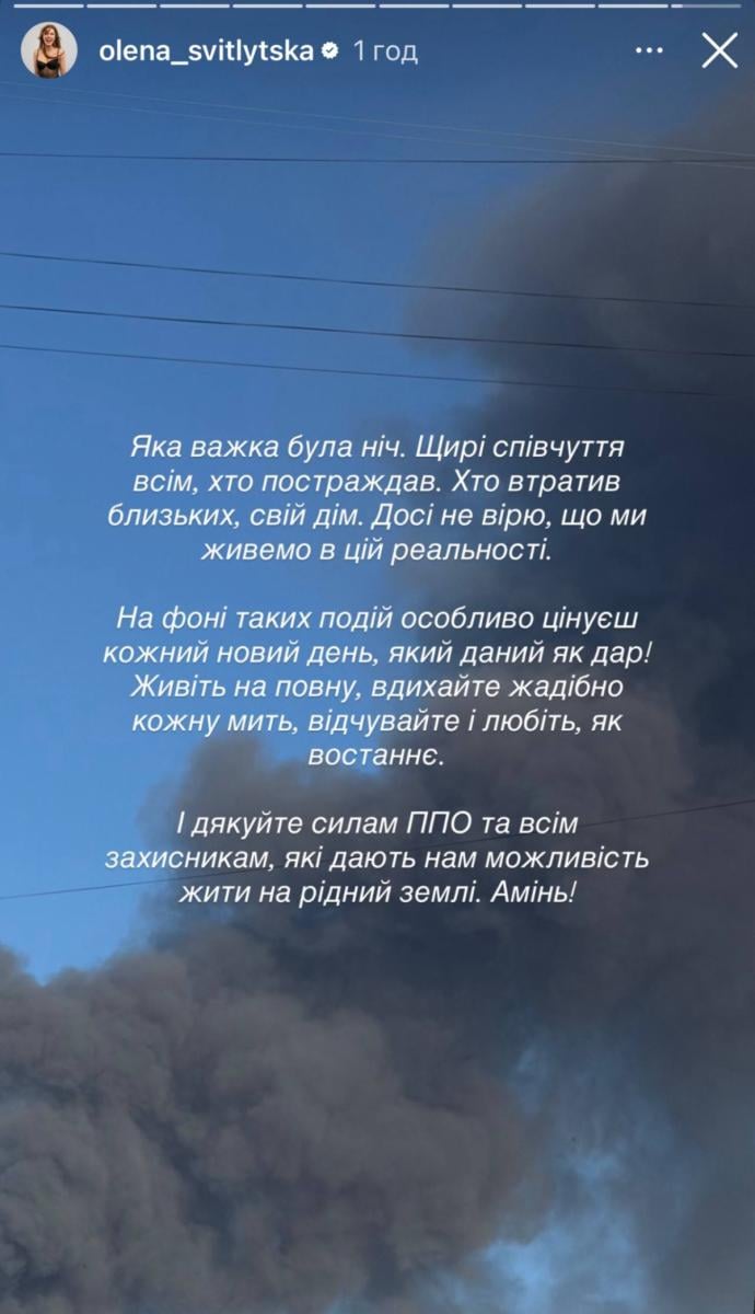 Олена Світлицька про напад на Київ