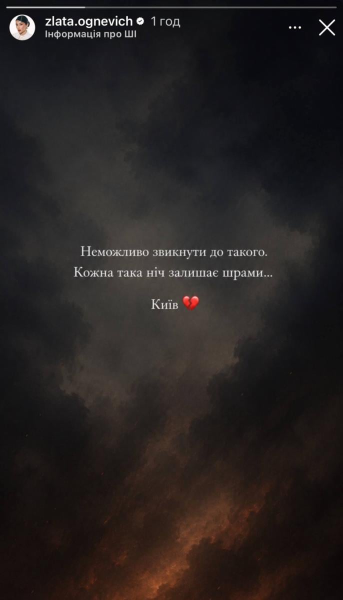 Злата Огневич - удар по Києву