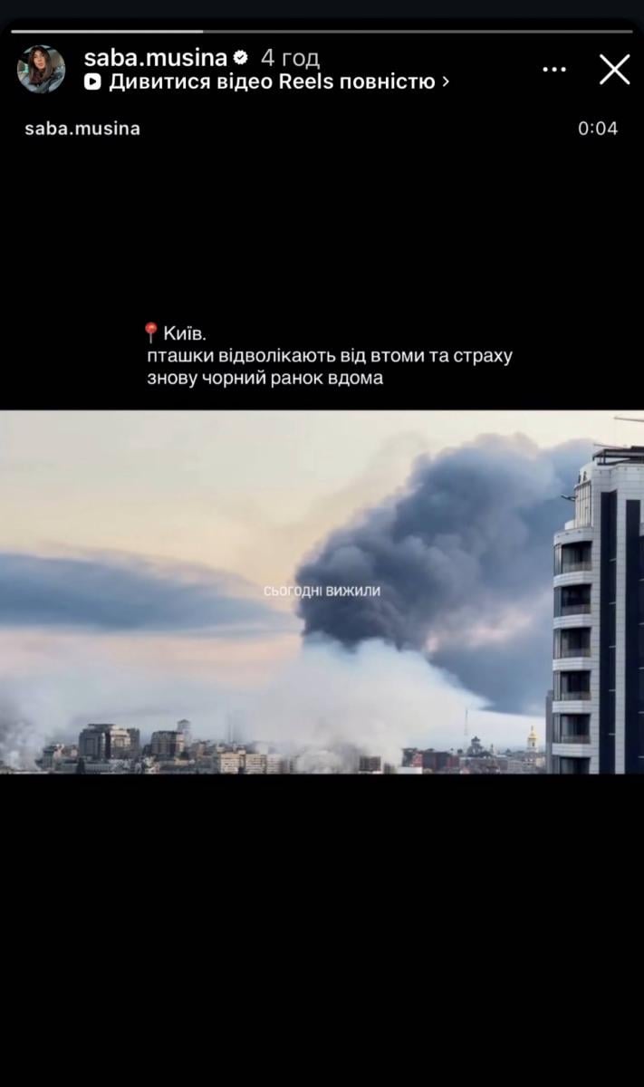 Сабіна Мусіна - наслідки нападу на Київ