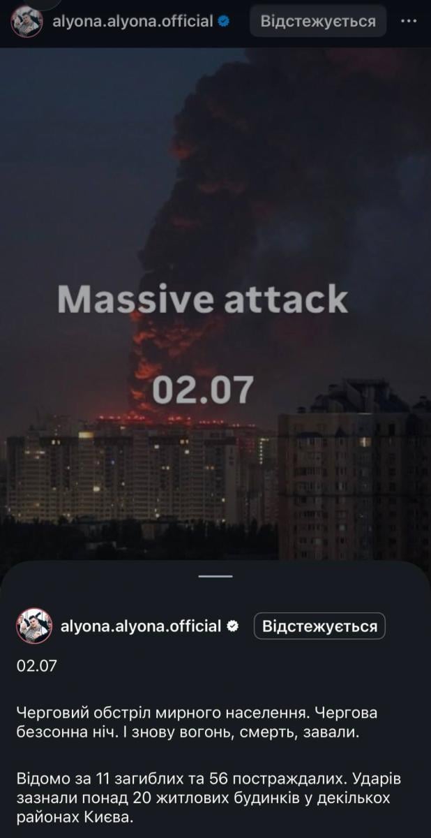 Alyona Alyona - атака на Україну
