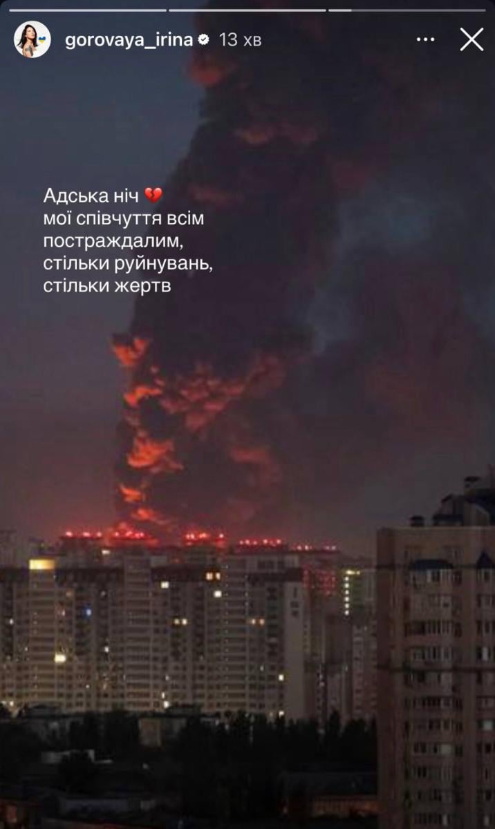 Ірина Горова - удар по Києву