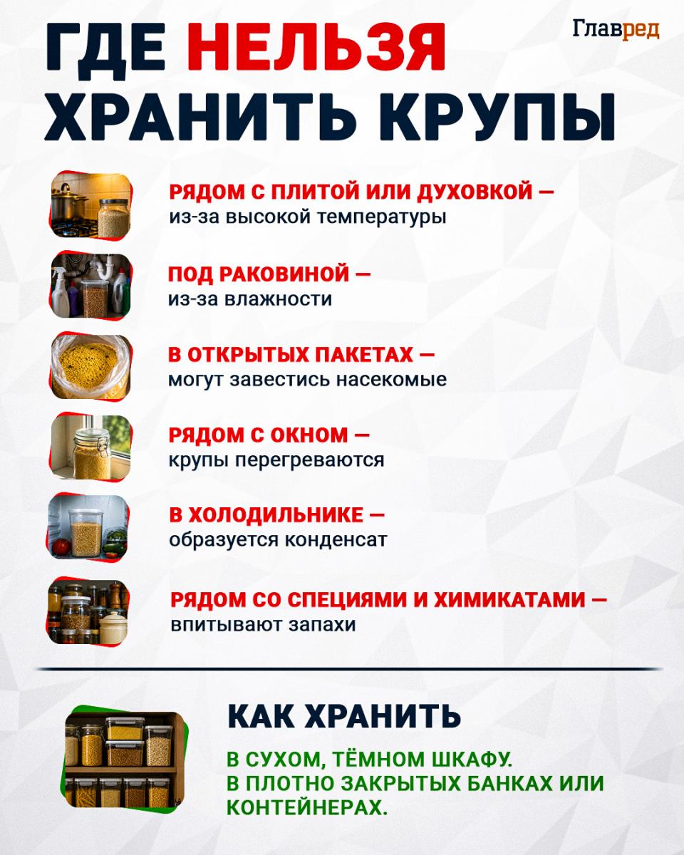 Где нельзя хранить крупы