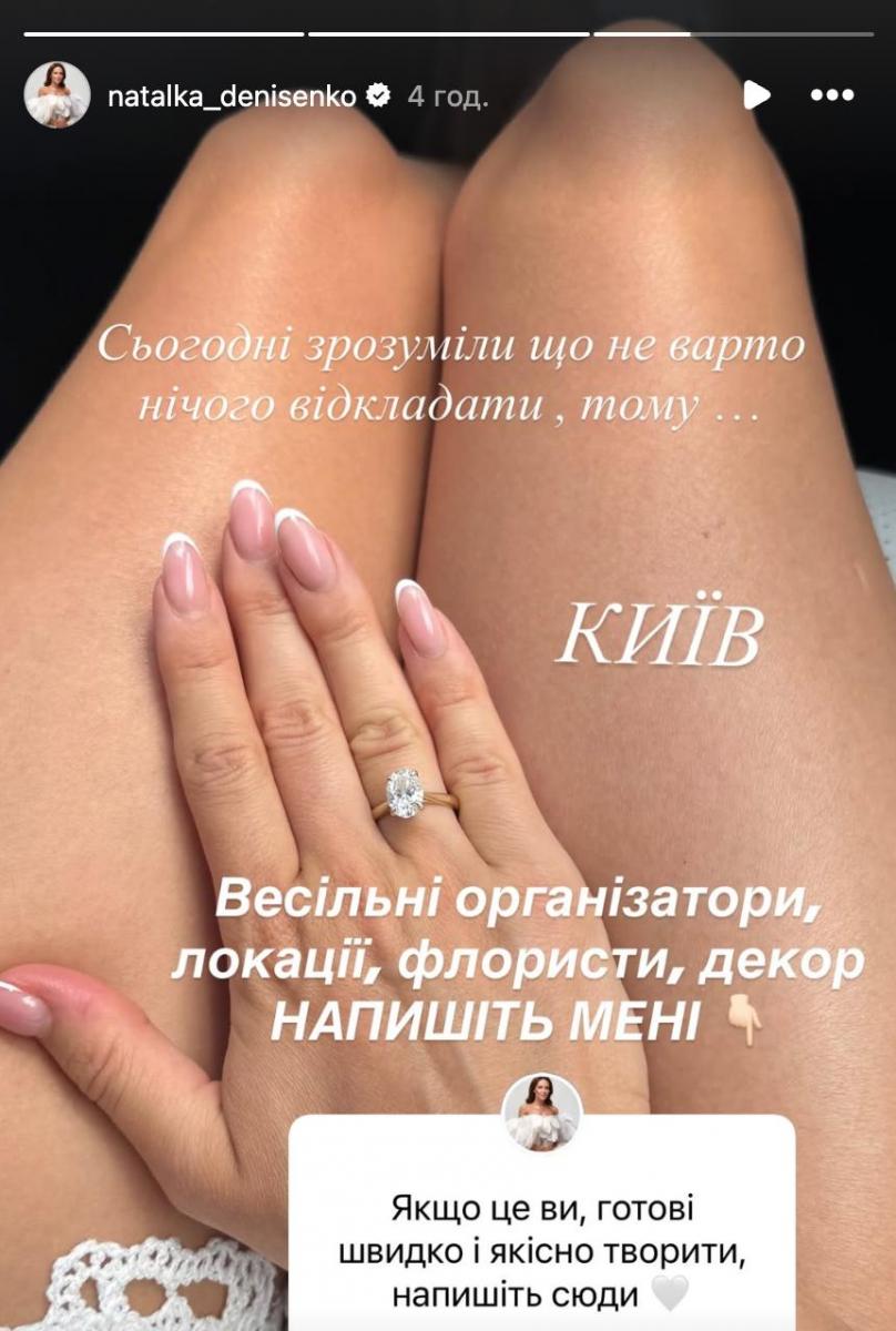 Наталка Денисенко шукає фахівців для весілля