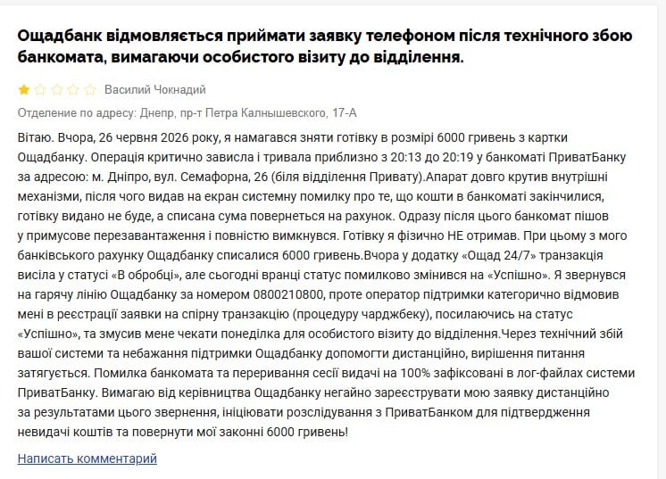 Відгук про 