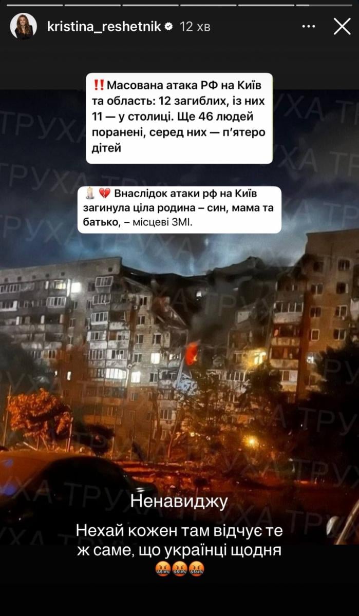 Крістіна Решетник про напад на Київ Крістіна Решетник про напад на Київ