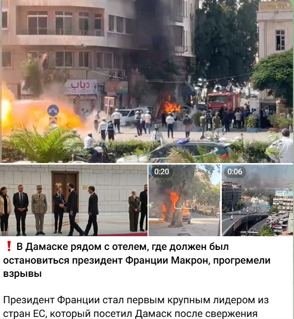 У Дамаску прогриміли вибухи біля готелю, де зупинився Макрон: що відомо У Дамаску прогриміли вибухи біля готелю, де зупинився Макрон: що відомо