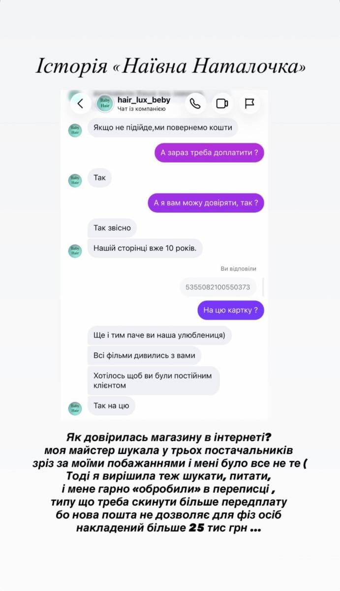 Наталка Денисенко - листування з шахраями Наталка Денисенко - листування з шахраями