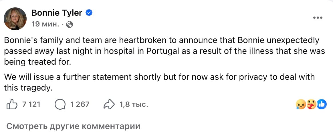 Семья Бонни Тайлер сделала заявление Семья Бонни Тайлер сделала заявление