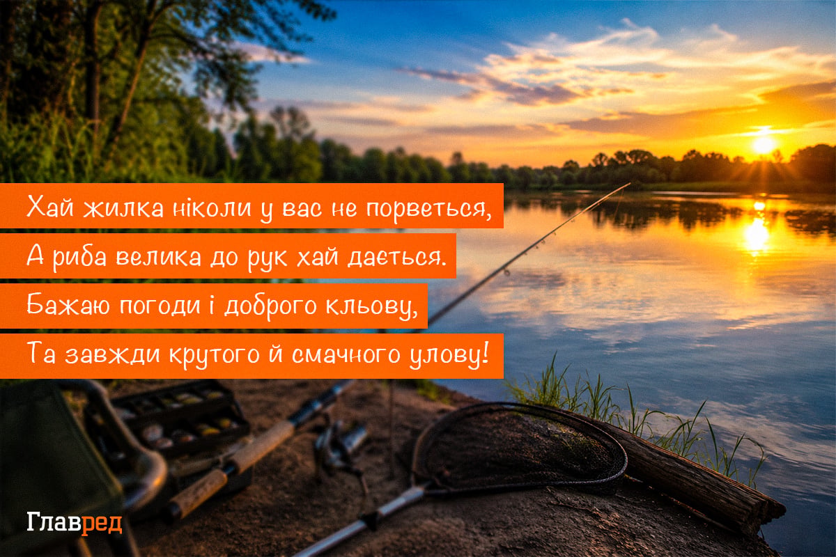 З днем рибалки картинки скачати