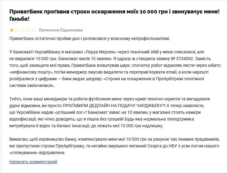 Відгук про 
