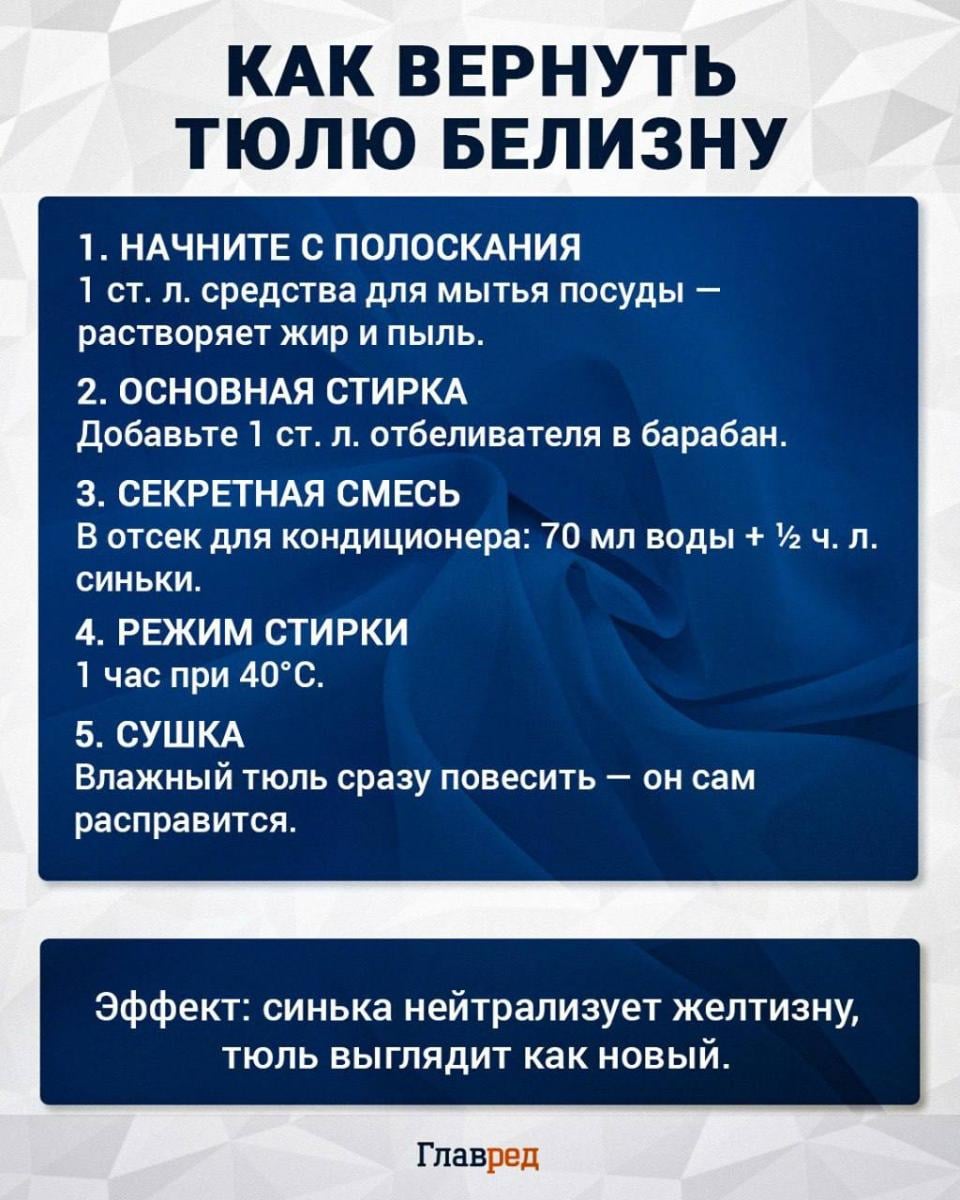 Как отбелить тюль