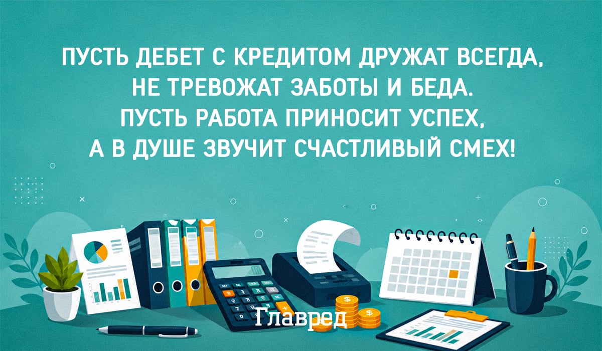 Поздравления с Днем бухгалтера в картинках Поздравления с Днем бухгалтера в картинках