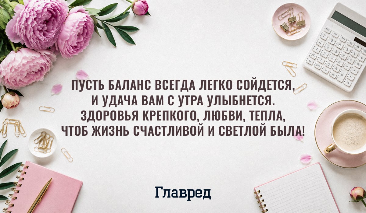 Картинки ко Дню бухгалтера Картинки ко Дню бухгалтера