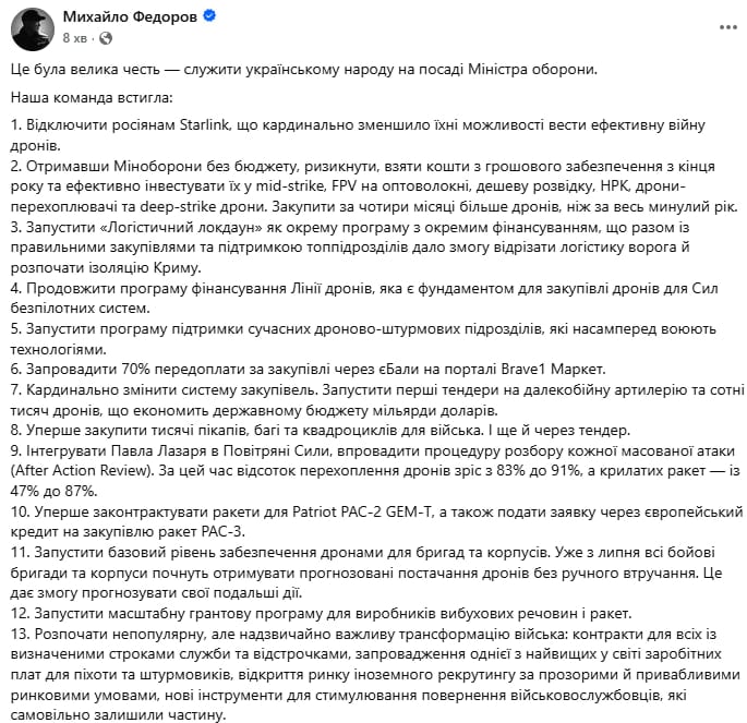 Допис Михайла Федорова Допис Михайла Федорова