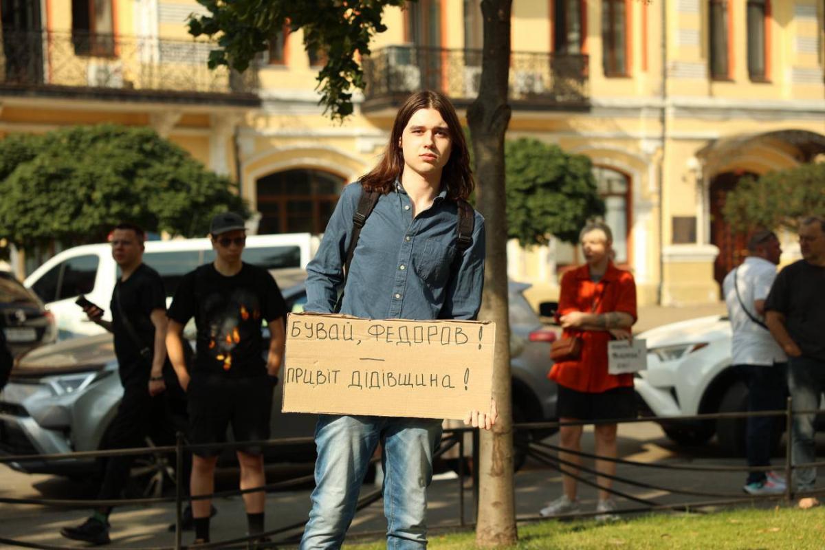 Акция в поддержку Федорова в Киеве