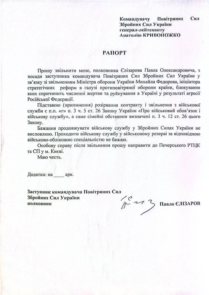 Рапорт Елизарова об отставке 