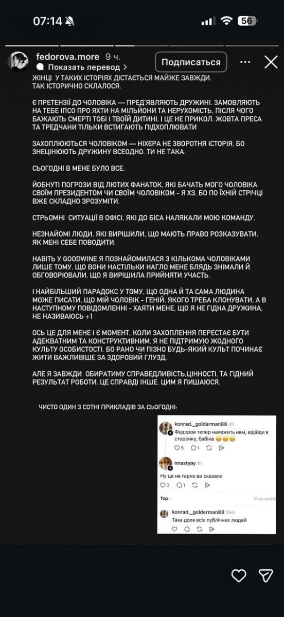 Анастасия Федорова про хейт 