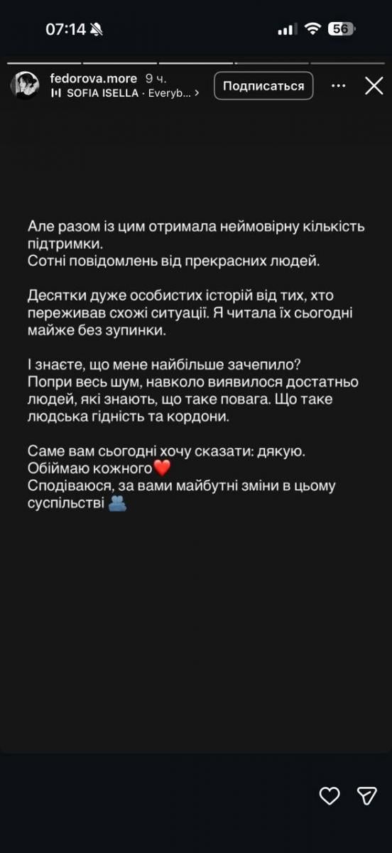Его не выбирала: жена Федорова написала эмоциональный пост и показалась в соцсети
