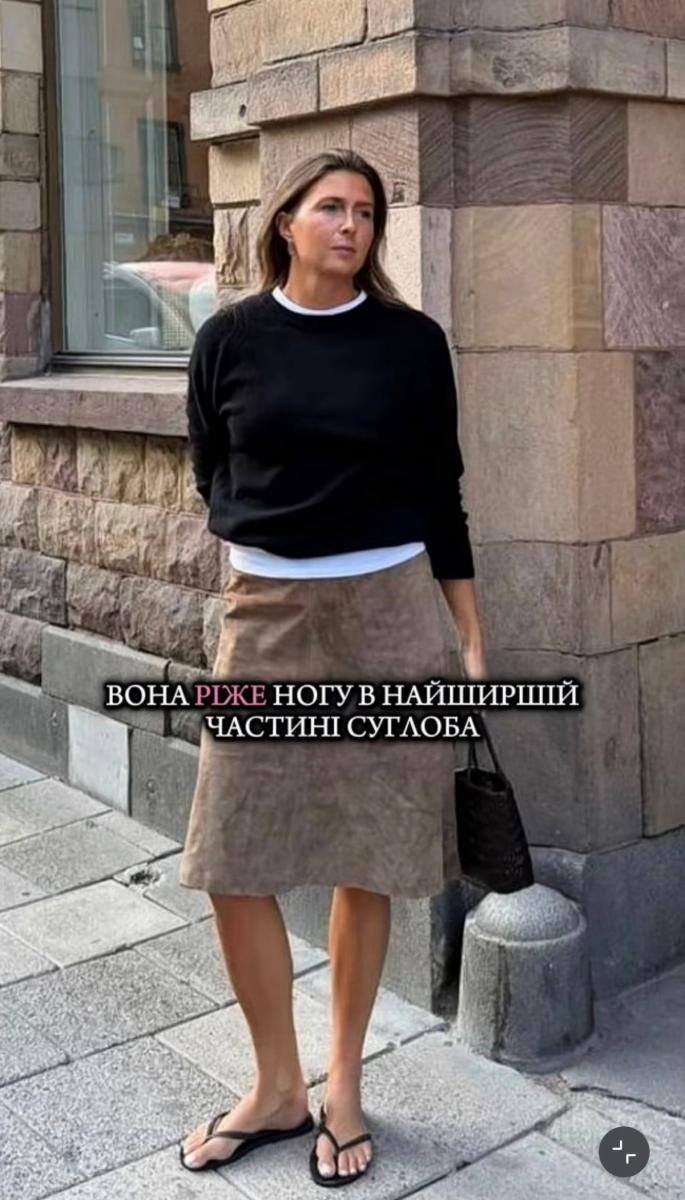 Спідниця по коліно зменшує зріст