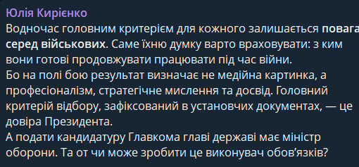 Журналістка Юлія Кирієнко про сценарій відставки Сирського Журналістка Юлія Кирієнко про сценарій відставки Сирського