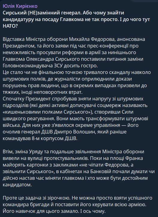 Журналістка Юлія Кирієнко про сценарій відставки Сирського Журналістка Юлія Кирієнко про сценарій відставки Сирського