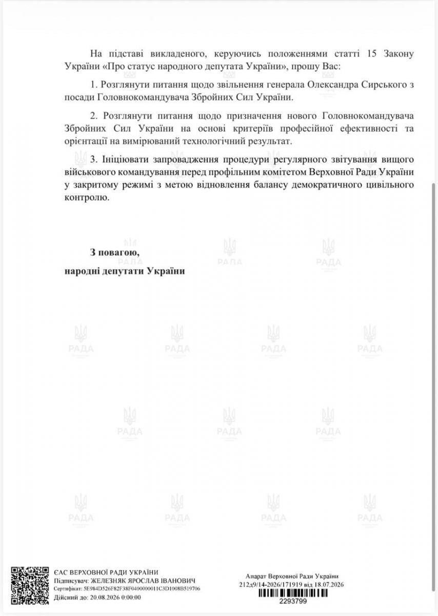 Депутатский запрос по Сырскому Депутатский запрос по Сырскому