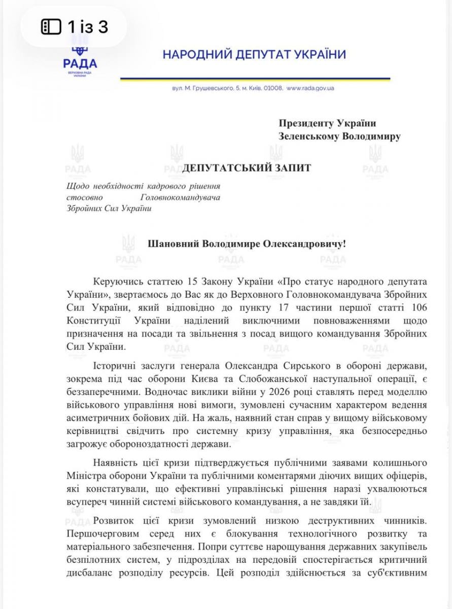 Депутатский запрос по Сырскому Депутатский запрос по Сырскому