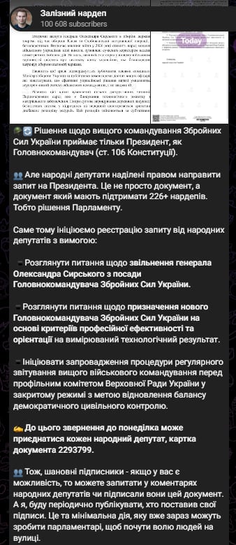 Депутаты направили запрос Зеленскому относительно возможного увольнения Сырского Депутаты направили запрос Зеленскому относительно возможного увольнения Сырского